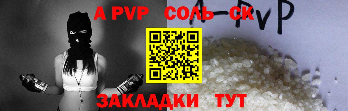 A PVP мука Балашиха