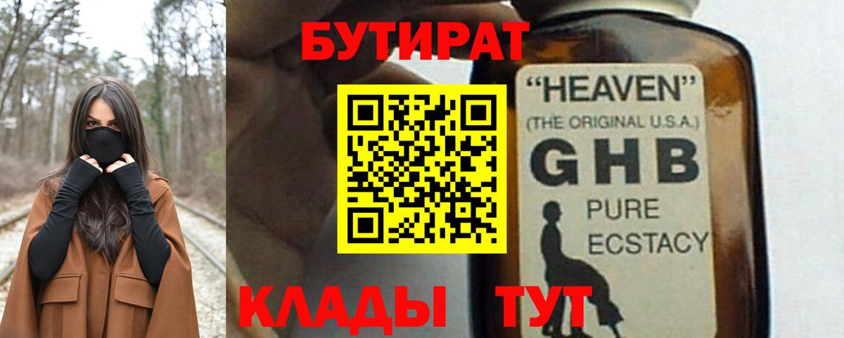 Бутират оксана  БУТИРАТ  Балашиха  Вход с VPN 