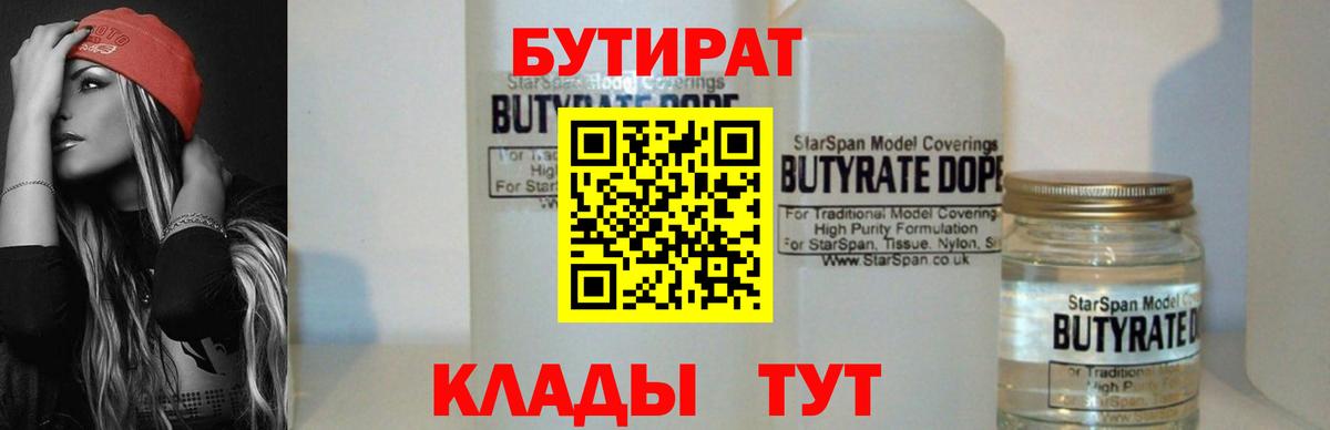 Бутират жидкий экстази Балашиха