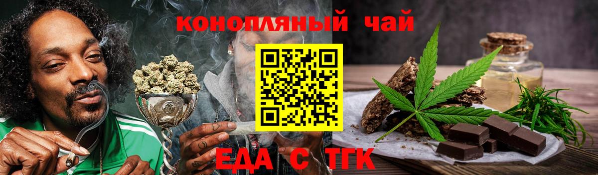 Еда ТГК конопля  Вход с VPN  Балашиха 