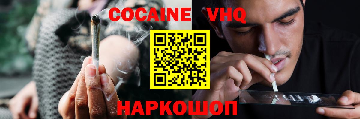 COCAIN  Вход с VPN  наркота  Балашиха  Cocaine Эквадор  Кокаин Колумбийский 