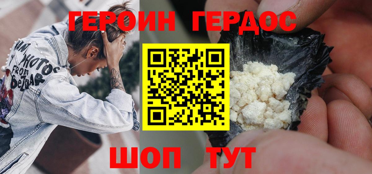 Героин герыч Балашиха