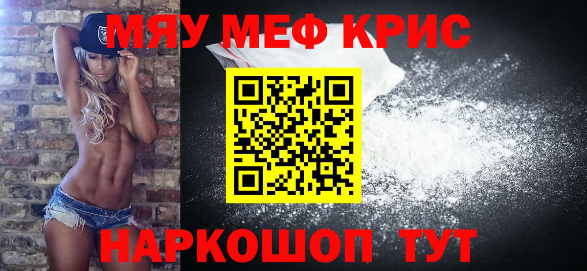 Меф мяу мяу  Балашиха